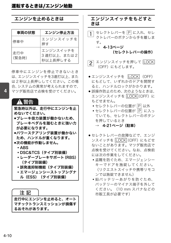 エンジンスイッチ